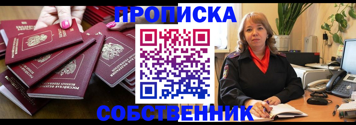 прописка гарантия в Троицке