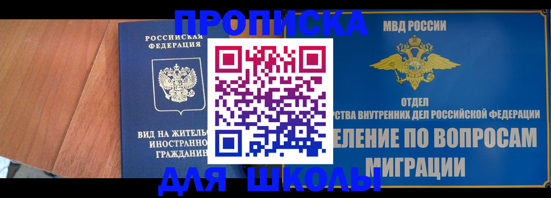 прописка в Троицке