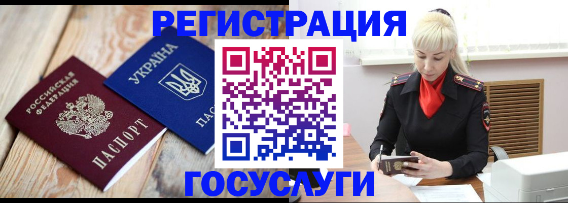 временная регистрация для школы в Троицке