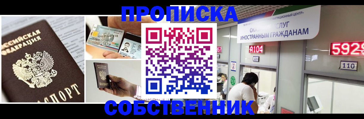 прописка 2026 в Троицке